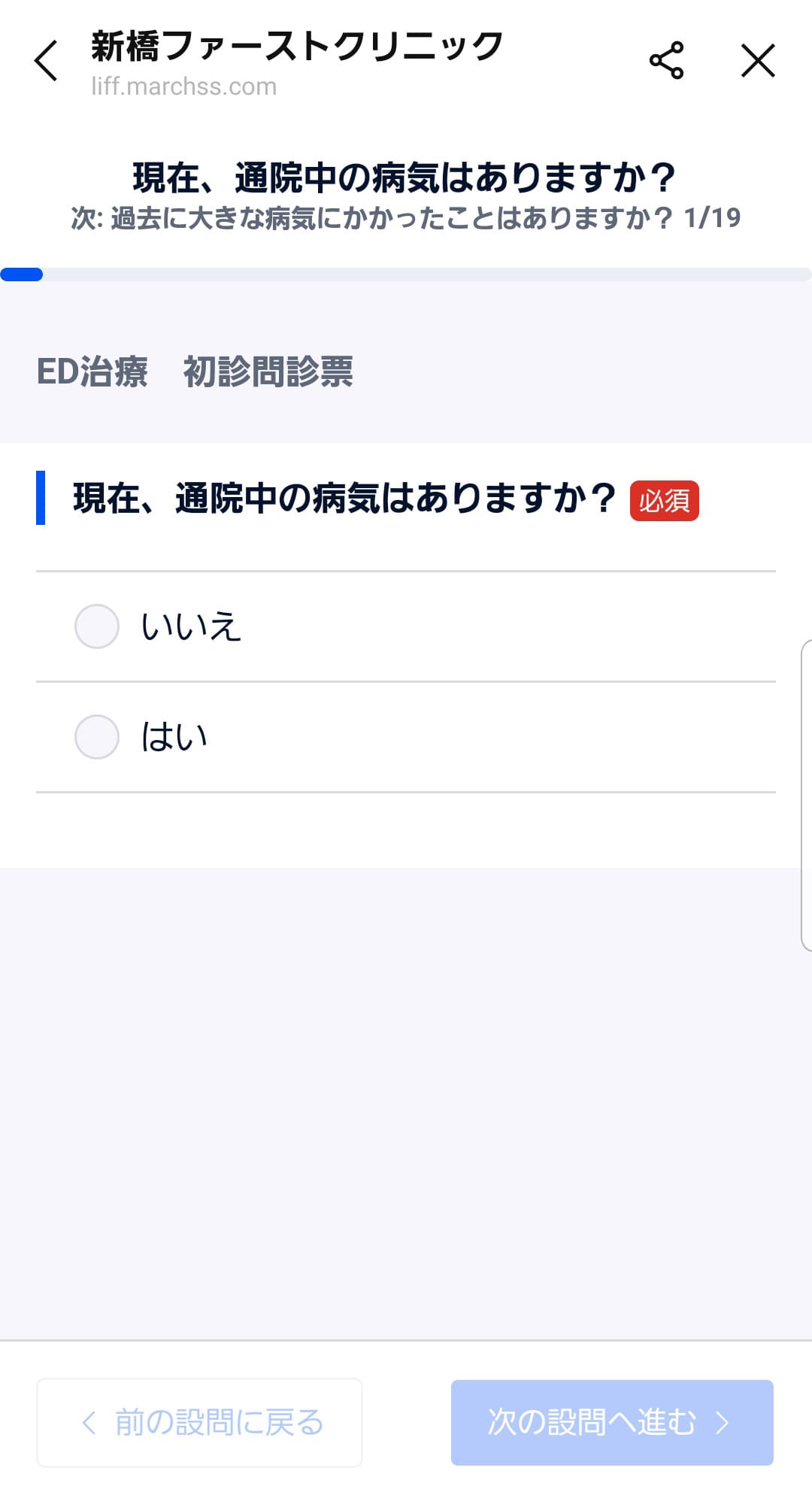 問診を記入後、「次の設問へ進む」をタップ