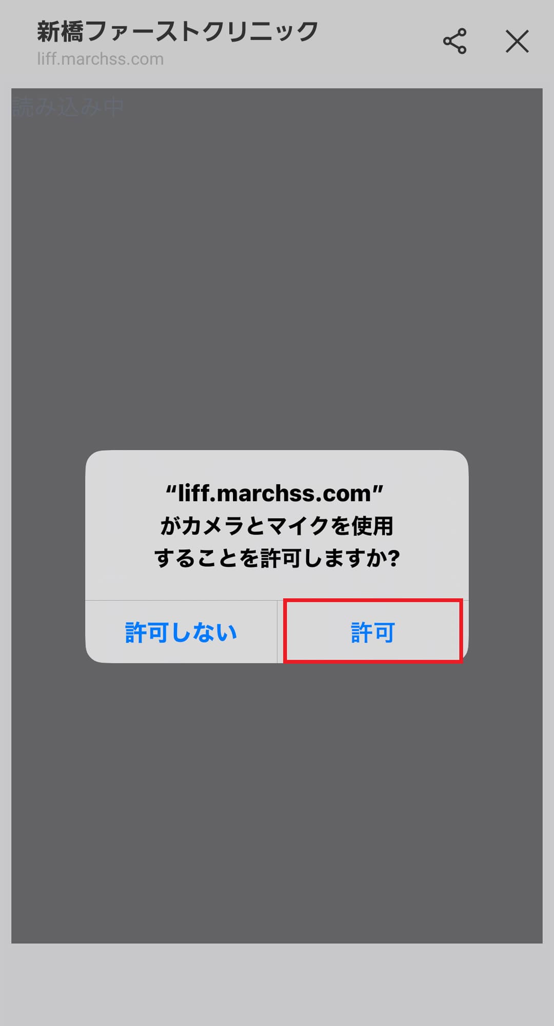 カメラとマイクの使用を「許可」する